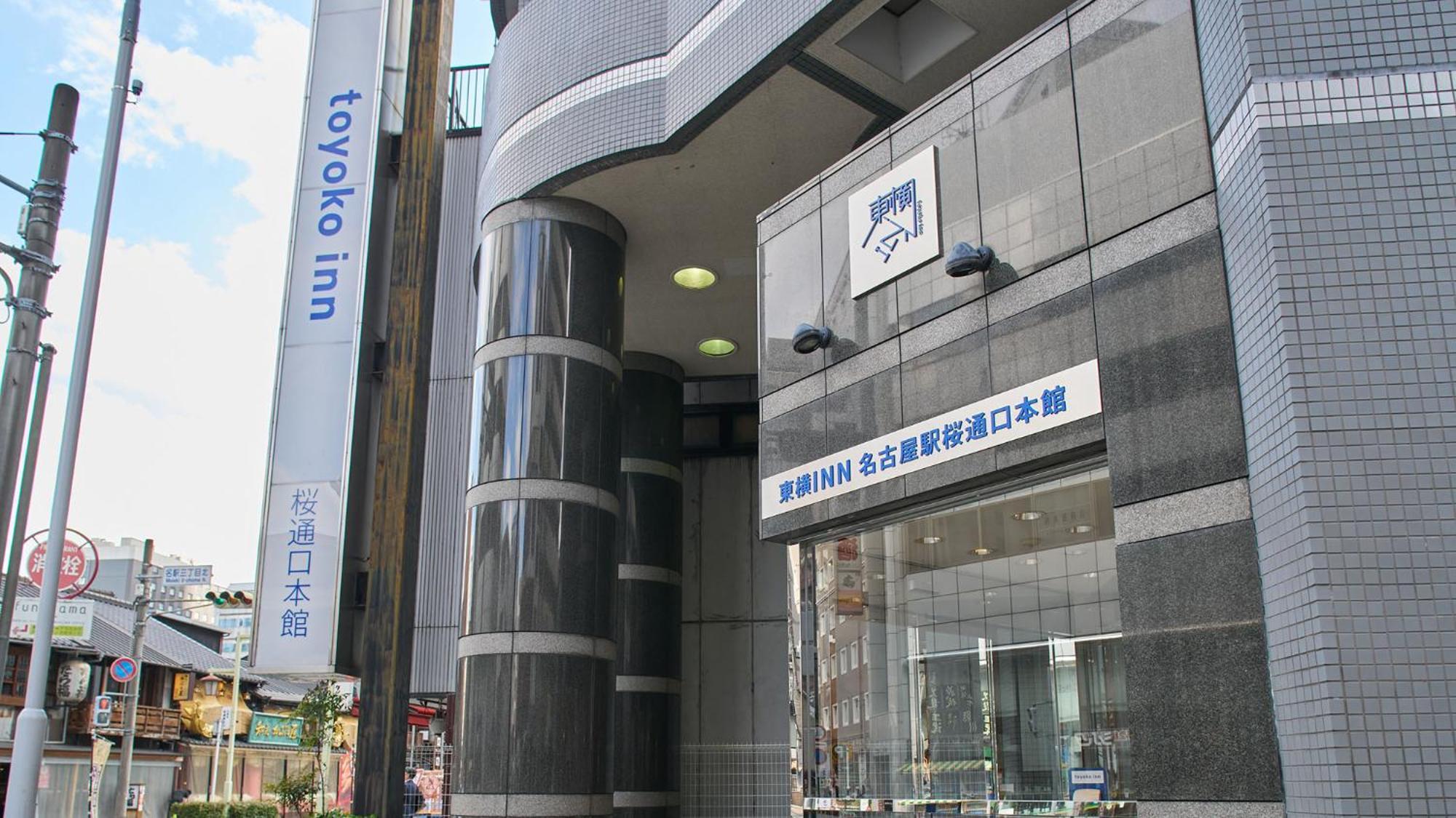 Toyoko Inn Nagoya-Eki Sakuradori-Guchi Honkan Экстерьер фото